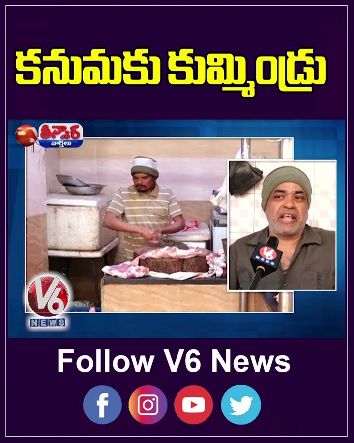 Kanuma Festival Fever  Public Queue Up For Mutton At Meat Shops  | V6 Teenmaar