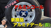 作業時間は約10分 アルミシコールでガチ磨き アルミシコール アルミナデール アルコア アルミホイール 磨き ピカール ハイトレール ブルーマジック サビトール Youtube 作業時間は約10分 アルミシコールでガチ磨き アルミシコール アルミナデール アルコア アルミホイール 磨き ピカール ハイトレール ブルーマジック サビトール Youtube