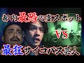 【心霊】心霊スターVSヨコザワプロ、ガチのポルターガイストが発生！！【最終章】