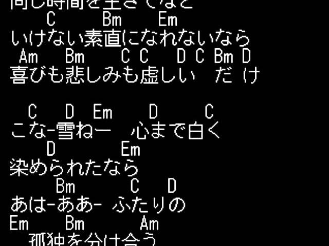 粉雪 コード付カラオケ Chords Chordify