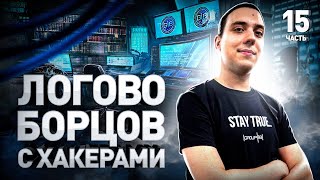 ⚠️ Проник в офис борцов с хакерами // Group-IB