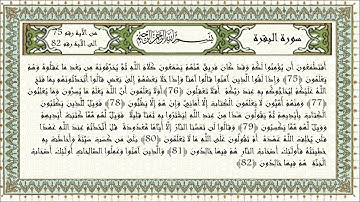 الذِّكْرُ الحَكِيْمُ - سورة البقرة من الآية 75 الى الآية 82 – القارىء المهندس أحمد ناجي