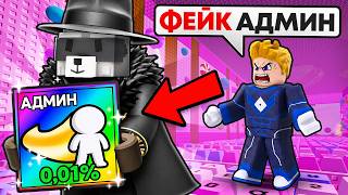 😂ПРИТВОРИЛСЯ АДМИНОМ и ЗАТРОЛЛИЛ АГРО СТРИМЕРА ЧИТАМИ в +1 KEYBOARD ESCAPE В РОБЛОКС!