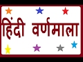 हिंदी वर्णमाला
