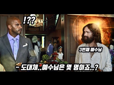   신들의 파티에서 예수님들을 6명이나 만난 최초의 인간