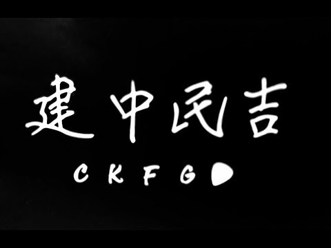 大哥~~~迎新影片上線囉