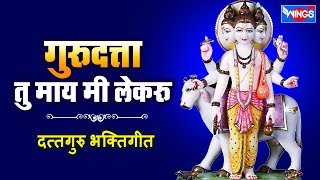 GURUDATTA TU MAY MI LEKARU - SRI GURU DATTA MARTAHI SONGS- DIGAMBRA DATTA GURU BHAKTI SONGS