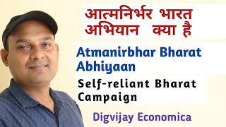 आत्मनिर्भर भारत अभियान | आत्मनिर्भर भारत अभियान क्या है| Atmanirbhar bharat Abhiyan | screenshot 1