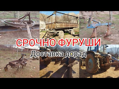 СРОЧНО ФУРУШИ ЧИЗХО БАРОИ ТРАКТОР СРОЧНО ПРОДАЕТСЯ