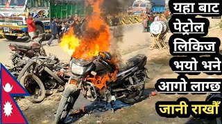 Bike मा आगो कसरी लागछ | Bike Fire Video | nepal Second Hand bike | Bike Fire Video in Nepal