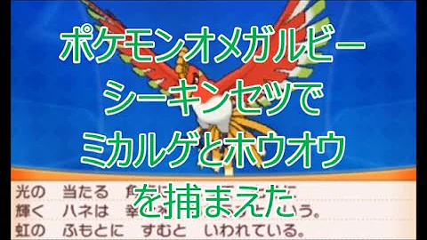 ポケモンoras ネットで見つけたヤバすぎるグラデシアの花の入手方法を検証した結果 Mp3