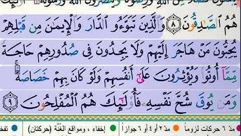 سورة الحشر بصوت الشيخ مفتاح السلطني برواية الدوري عن أبي عمرو البصري
