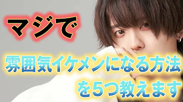 中学生かっこよくなる方法