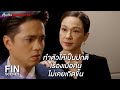 FIN | เราสองคนมีสภาพไม่ต่างกันหรอก คุณเองก็เป็นฆาตกรเหมือนกัน | สืบลับหมอระบาด EP.12 | Ch3Thailand