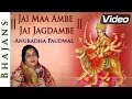 Jai Maa Ambe Jai Jagdambe |  Anuradha Paudwal Bhajans