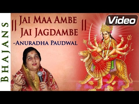 Jai Maa Ambe Jai Jagdambe | Anuradha Paudwal Bhajans