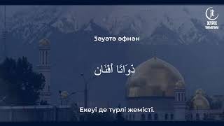 Surah Rahman - Ergen Kumarov | Рахман сүресі - Ерген Құмаров