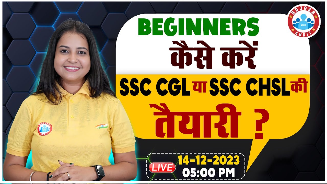 How to Prepare for SSC CGL & CHSL, Beginners कैसे करें SSC CGL या SSC