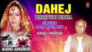 DAHEJ (DAHEJ PRATHA & DO BHAI KI KAHANI) | BHOJPURI BIRHA AUDIO SONGS | Singer - RAM KAILASH |