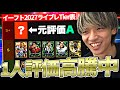 相手が使ってて最悪のラインブレイカーが更新されました【eFootball2027アプリ】のサムネイル