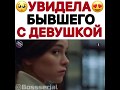 Увидела бывшего с девушкой/Гранд 3 сезон