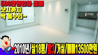 [7151] 송도로 출근이 편한 동네~ 샷시까지 싹 올수리된 완전 새집 인천 용현동빌라매매[7151] 송도로 출근이 편한 동네~ 샷시까지 싹 올수리된 완전 새집 인천 용현동빌라매매