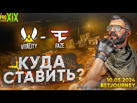 Видео: VITALITY VS. FAZE | ПРОГНОЗ НА ЧЕТВЕРТЬФИНАЛ ESL PRO LEAGUE S19!