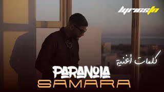 Samara - Paranoia ( كلمات أغنية )