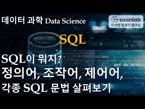 SQL (Structured Query Language)