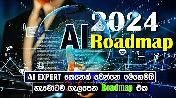 මුල ඉදන් AI ඉගෙන ගන්නෙ මෙහෙමයි💡| Complete Roadmap | Master AI in 2024!🔥