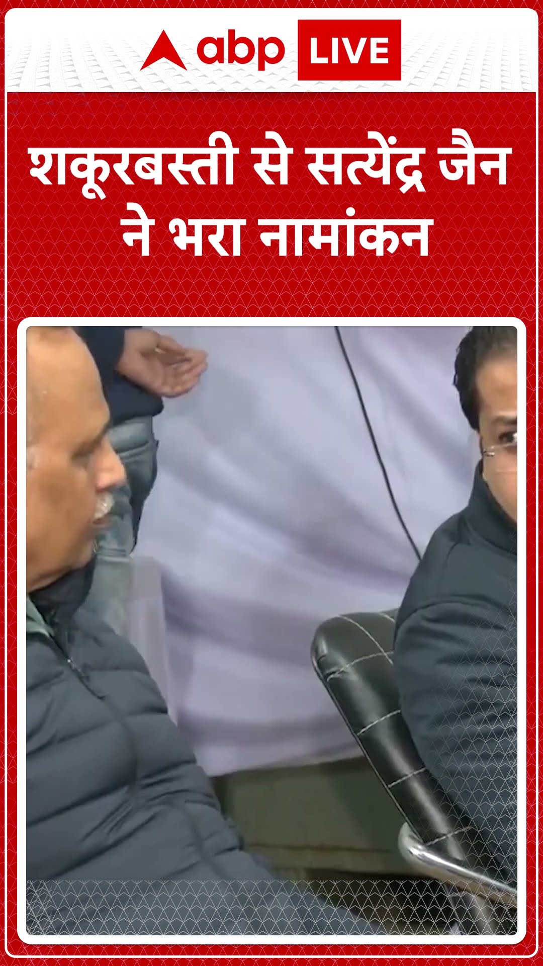 शकूरबस्ती से सत्येंद्र जैन ने किया नामांकन