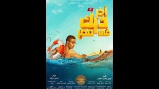 فيلم اخر ديك في مصر/محمد رمضان