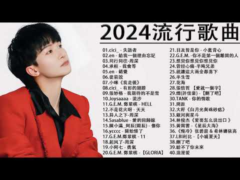 2023流行歌曲【無廣告】2023最新歌曲 2022好听的流行歌曲❤️華語流行串燒精選抒情歌曲❤️ Top Chinese Songs 2023@KKBOX-欢迎订阅 2