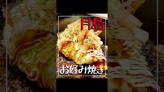 東京グルメ【海鮮たっぷりなふわふわお好み焼きが絶品だった件】#shorts