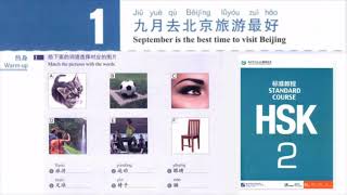 hsk 2 lesson 1 audio and English translation | 九月去北京旅游最好 September is the best time to visit Beijing
