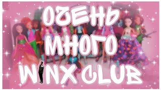 📦#6 Распаковка посылки с куклами. СОБРАЛ ТРИ КОЛЛЕКЦИИ ВИНКС/Winx Club?