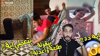 الرجالة بتعمل اية !! - فيديوهات Tik Tok بقت مرعبة !! | Bedo Saad