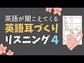 ④英語が聞こえてくる　英語耳づくり　リスニング　使える英会話フレーズ
