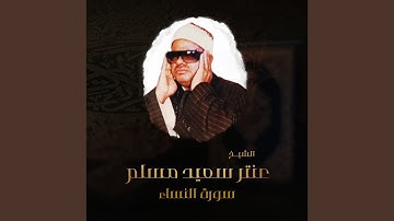 سورة النساء