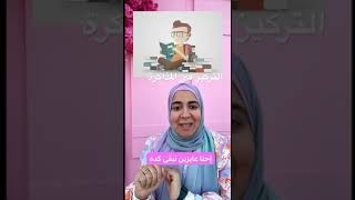 اتعلم ازاي تتعلم #الثانوية_العامة #المذاكره #التركيز#الفيزياء #التعلم #التفوق#الحلول#مهارات #حاول