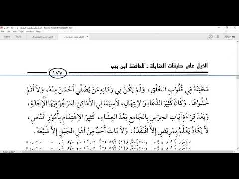 ذيل طبقات الحنابلة 20 شمس الدين ابن أبي عمر عبد الرحمن بن محمد بن أحمد بن قدامة المقدسي ٦٨٢ه