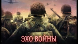 Клип "Эхо войны" | Fun Mode 2022 | Россия-Украина.