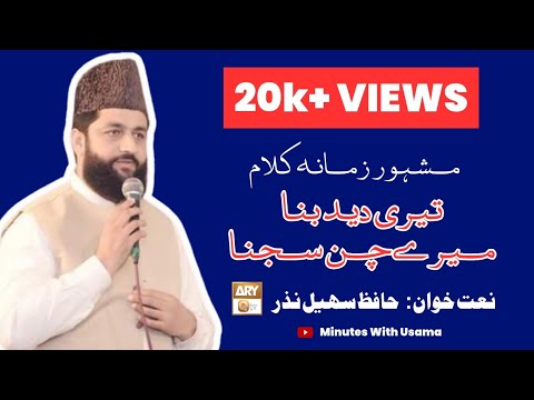 Famous Kalam  Teri Deed Bina  Hafiz Sohail Nazar QTV  Minutes with Usama