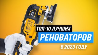 TOP 10. Best Renovators for Home and Work (cordless and cordless) | Rating 2023