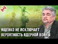 Прямой эфир с Ростиславом Ищенко