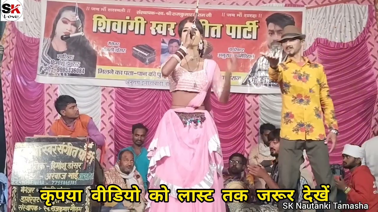 हिमांशु डांसर की नौटंकी 👉 आकांक्षा रानी का शानदार डांस भोजपुरी गाने