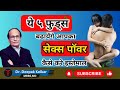 These 5 foods will increase your sex power. How to use Dr. Deepak Kelkar. Psychiatrist, Sexologist