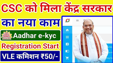 CSC New Update | CSC को मिला केंद्र सरकार का नया काम - रजिस्ट्रेशन शुरू |VLE Commission ₹50/- | csc