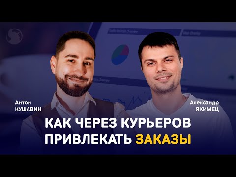 Максимально эффективные курьеры - как этого добиться?