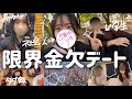 【Vlog】金がなさすぎる学生社会人カップルの限界デート【お花見】